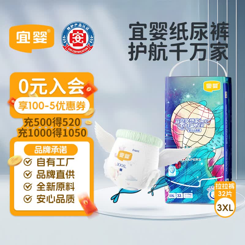 宜婴梦想家系列拉拉裤XL36片 41元 - 86线报