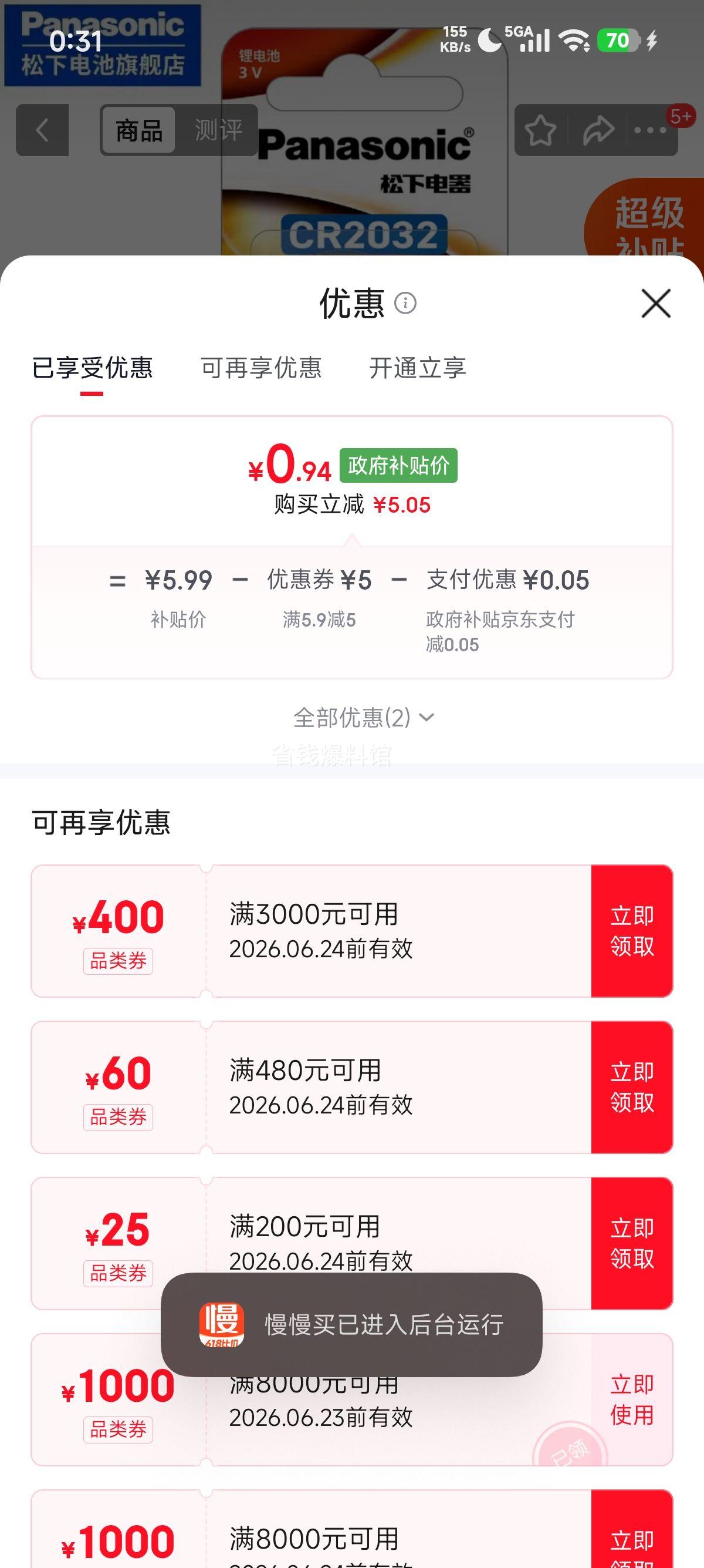 松下CR2032纽扣电池进口2粒 0.94元 - 86线报