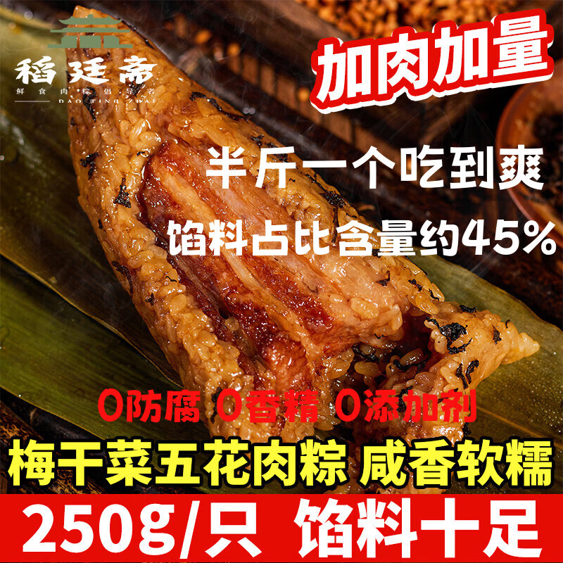 稻廷斋嘉兴口味手工大肉粽250g 3.9元 - 86线报
