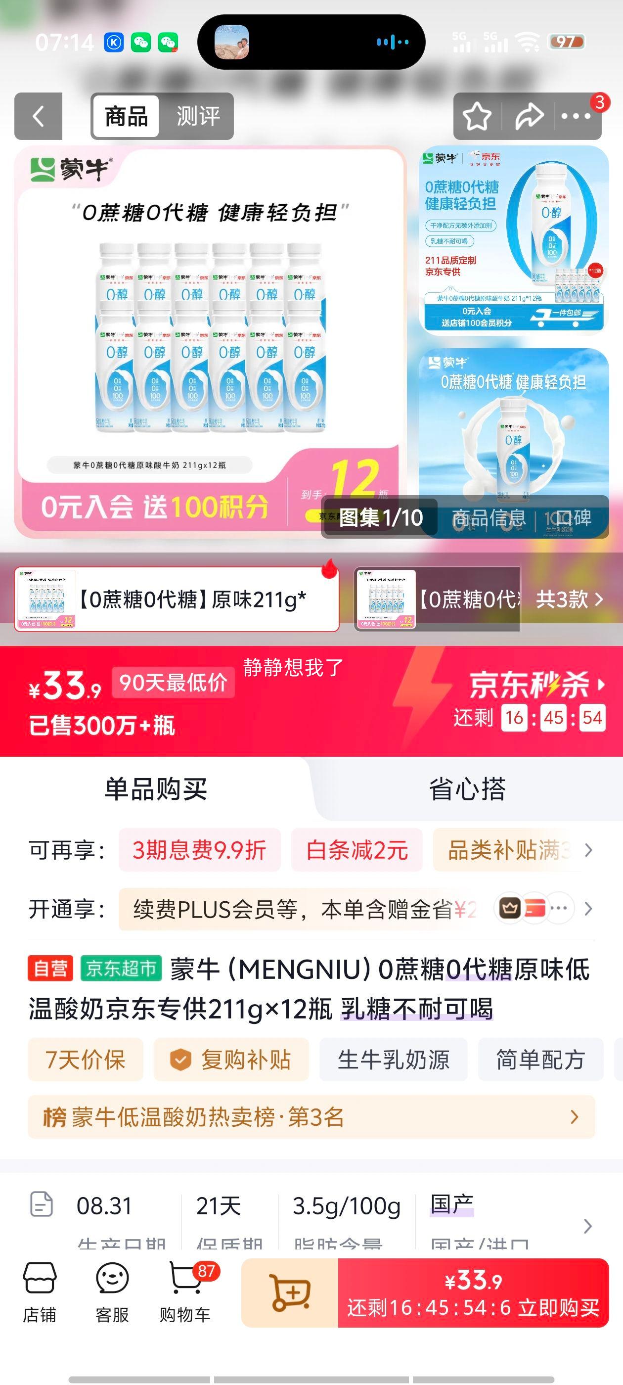 蒙牛0蔗糖酸奶瓶装低温发酵乳211g×12瓶原味 33.9元 - 折送网