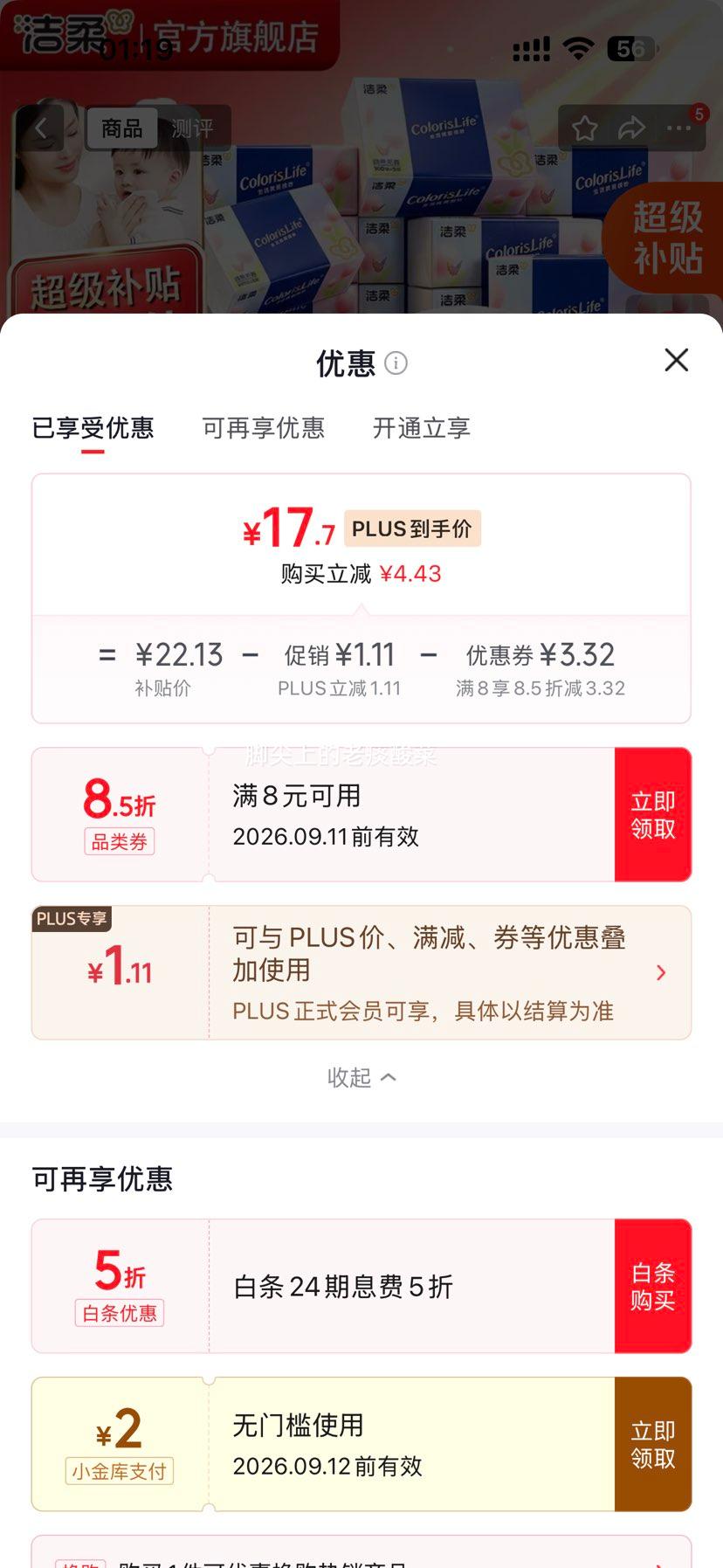 洁柔缤纷系列抽纸餐巾纸3层100抽×20包 17.7元 - 86线报