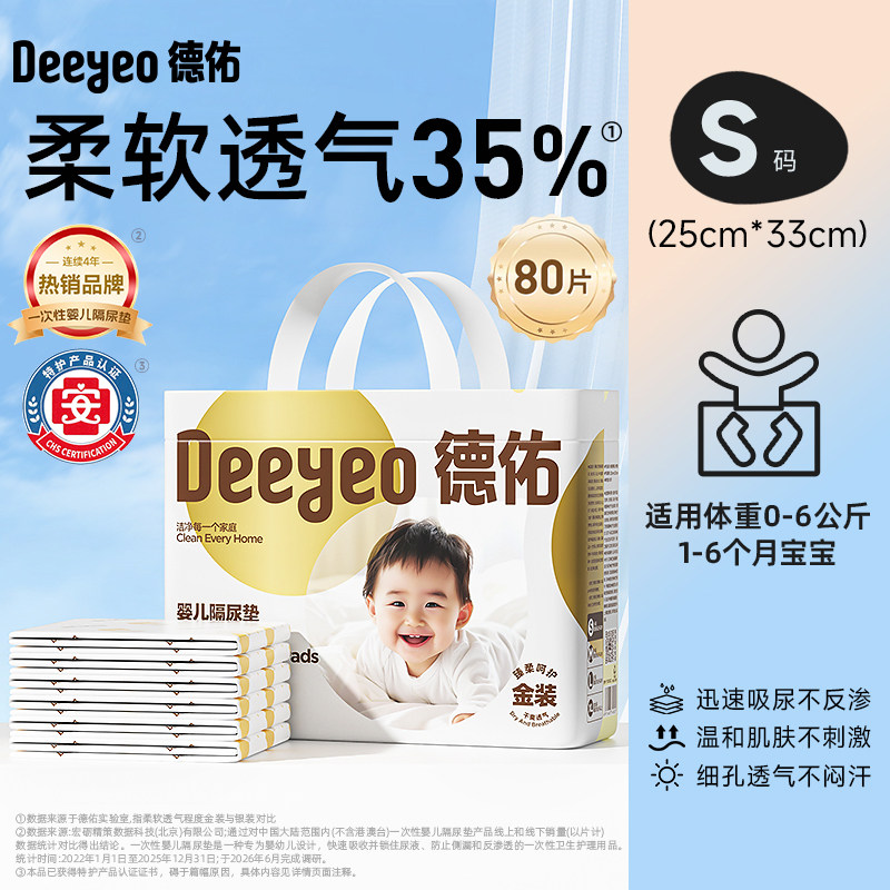 德佑婴儿隔尿垫一次性金装防水透气宝宝用品床单姨妈护理垫大尺寸 34.99元 - 86线报