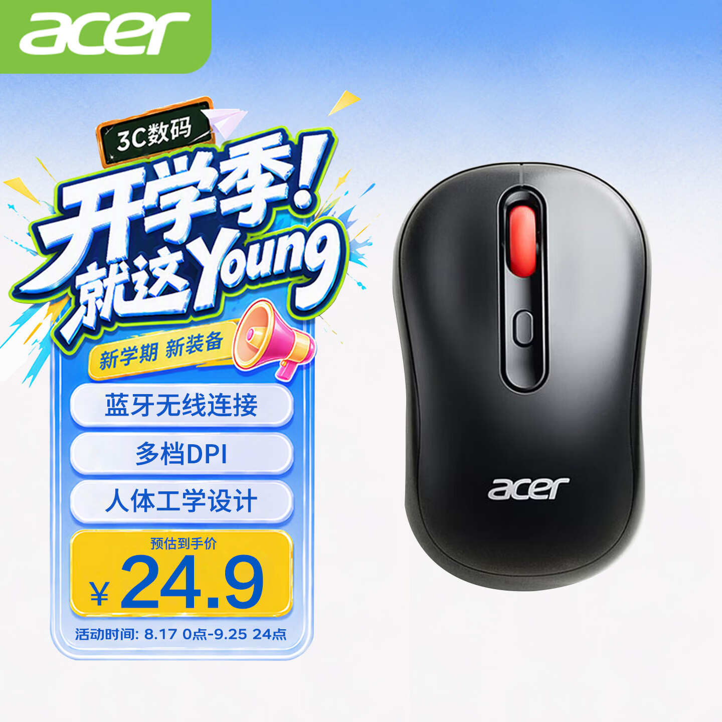 宏碁OMR338无线蓝牙双模人体工学鼠标 24.9元 - 86线报 宏碁OMR338无线蓝牙双模人体工学鼠标 24.9元 - 86线报