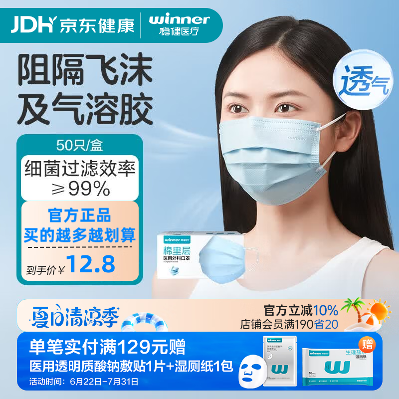 稳健医疗稳健医用外科口罩一次性口罩成人防尘口罩夏季高透轻薄成人款蓝色全新升级棉里层50只/盒 - 86线报