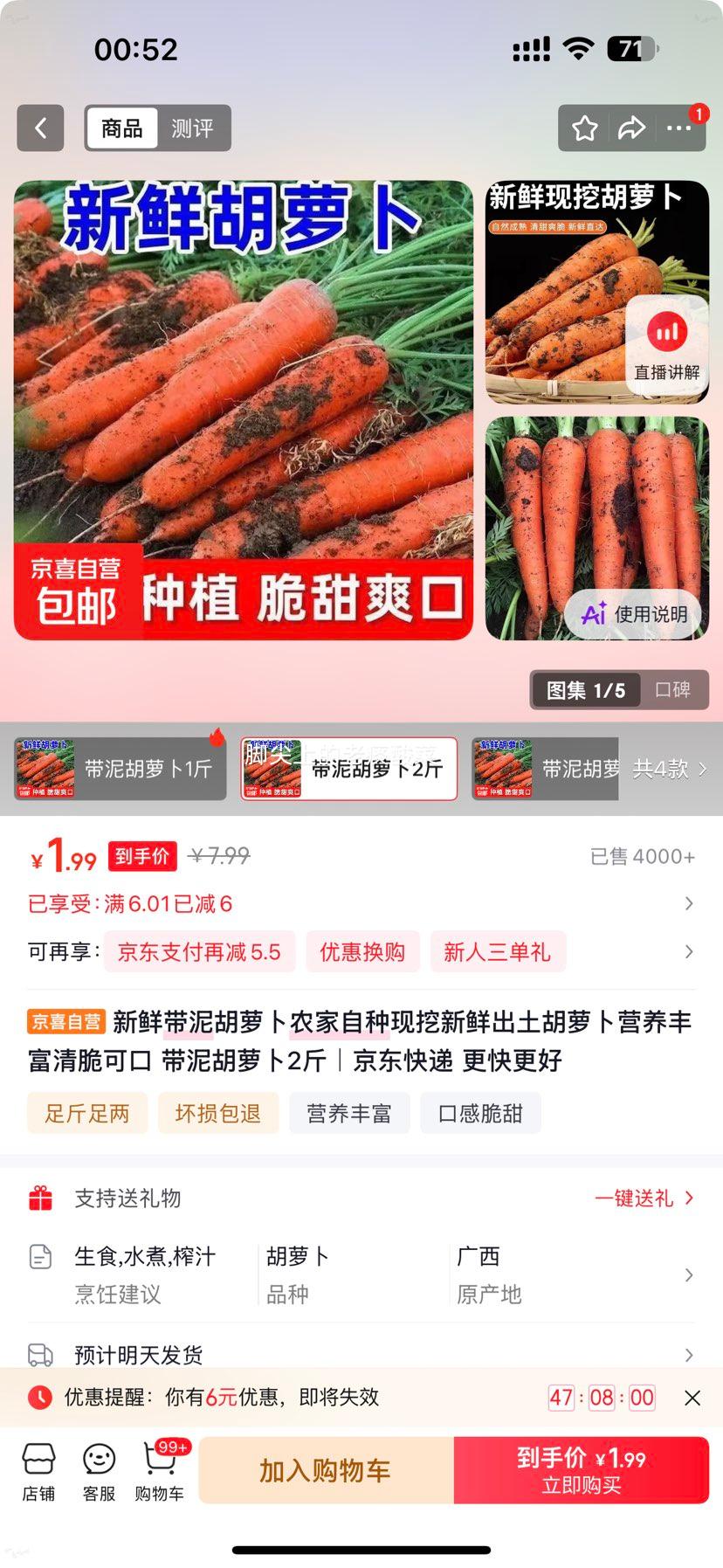 新鲜带泥胡萝卜甜脆红萝卜2斤 1.99元 - 86线报