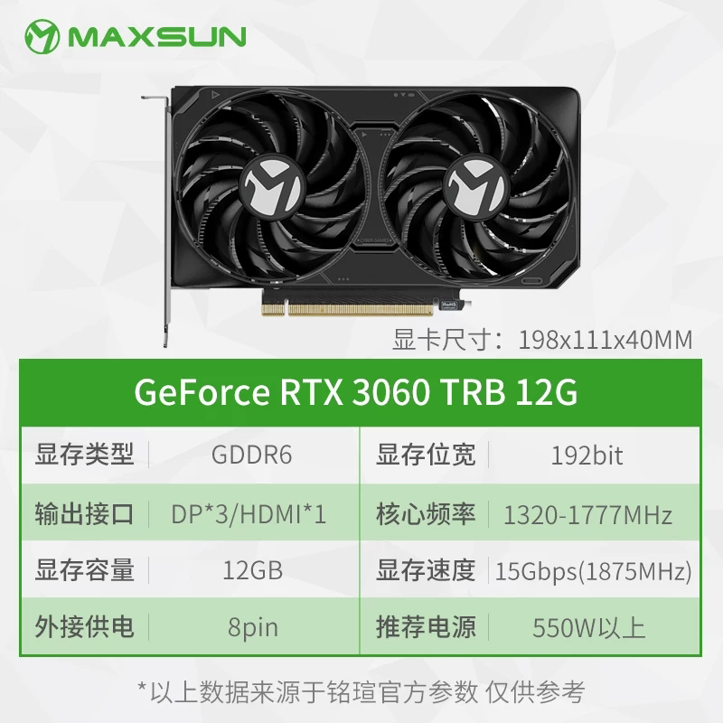 铭瑄RTX3060TRB12G终结者全新台式机游戏大显存显卡 3018元 - 清风线报