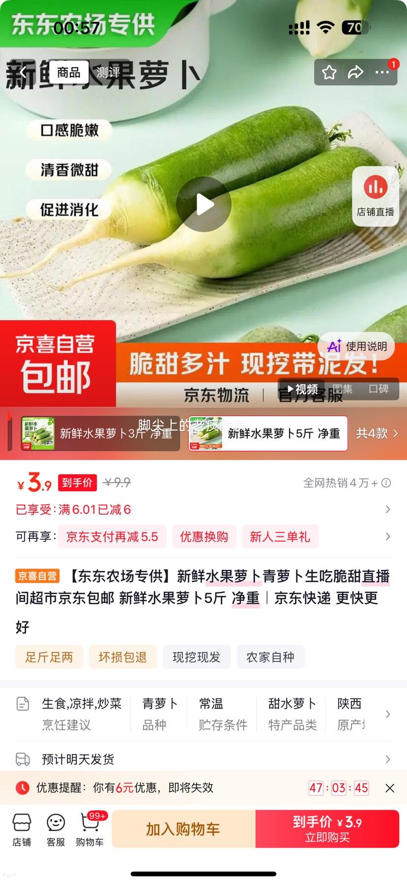 新鲜甜脆水果萝卜青萝卜5斤净重 3.9元 - 86线报