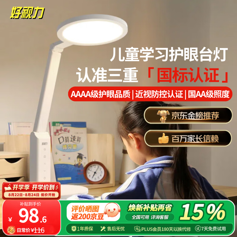 好视力TG032国AA级护眼台灯高阶调色款pro 80.84元 - 86线报