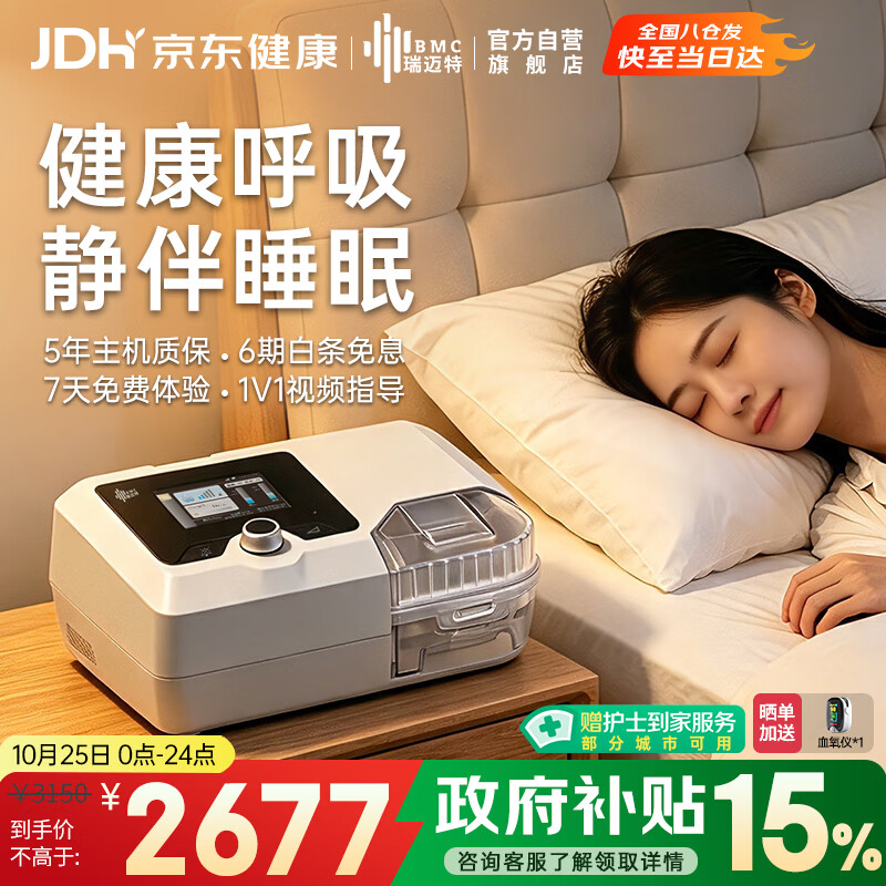 瑞迈特G2SB25A双水平呼吸机打呼噜打鼾家用医用睡眠暂停综合 2000.47元 - 86线报 瑞迈特G2SB25A双水平呼吸机打呼噜打鼾家用医用睡眠暂停综合 2000.47元 - 86线报
