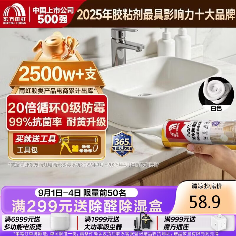 东方雨虹雨虹防水20倍时效0级防霉玻璃胶厨卫密封胶美容胶白色 58.79元 - 86线报