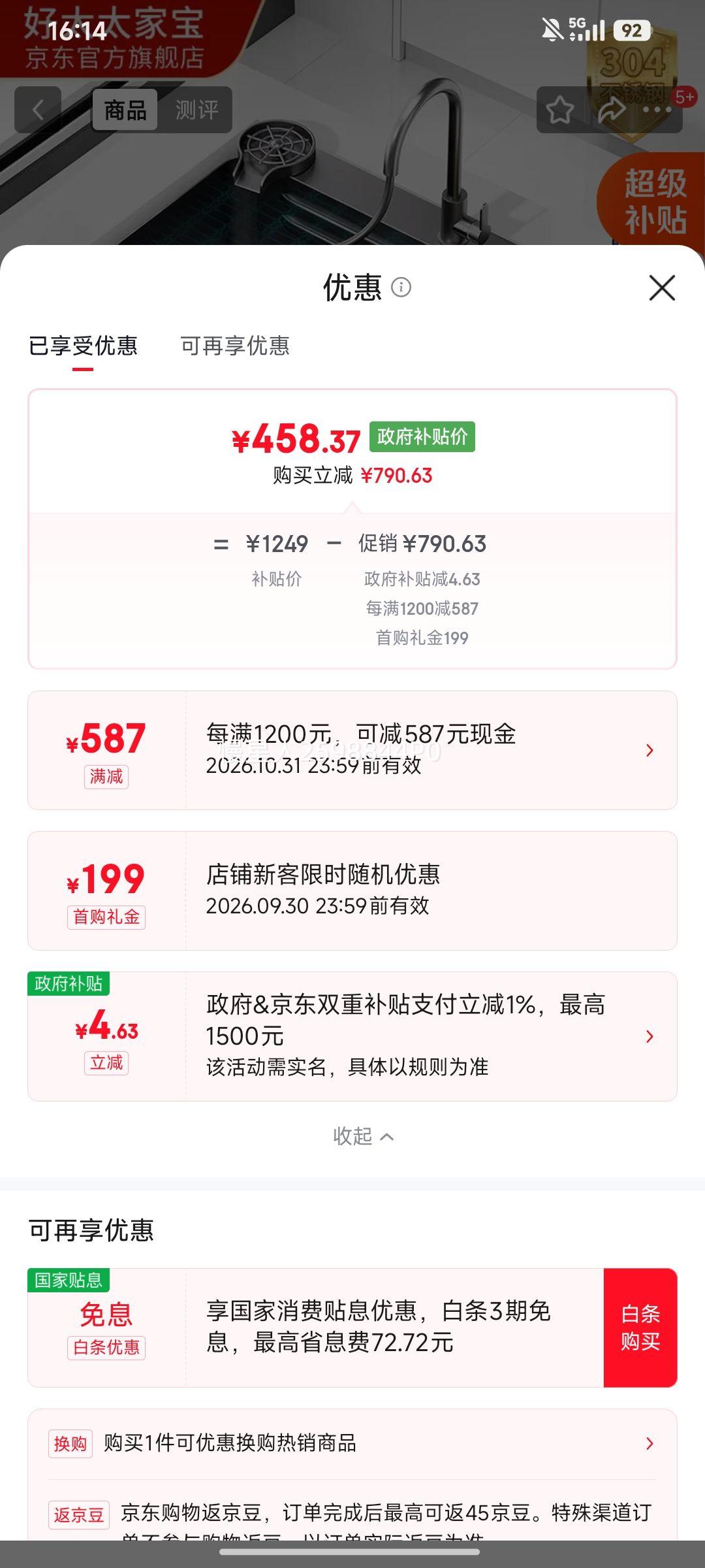 好太太家宝系列厨房水槽小米粒大单槽304不锈钢5.0加厚纳米抗菌 458.37元 - 86线报