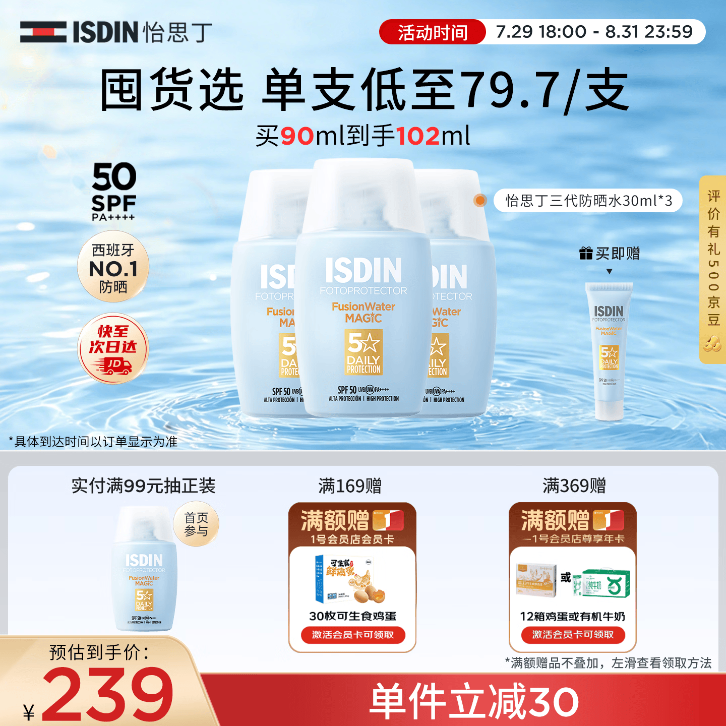 怡思丁SPF50防晒霜30ml*3+12ml赠送1号会员店会员卡 131.68元 - 86线报