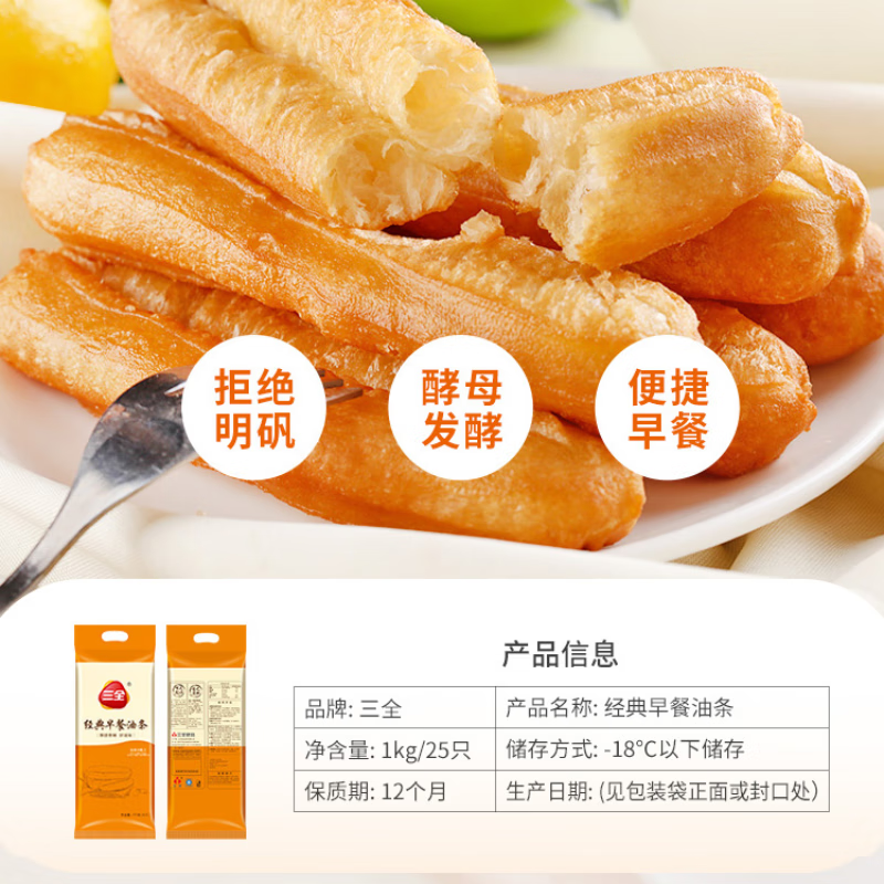 三全经典早餐油条1kg 18.3元 - 86线报