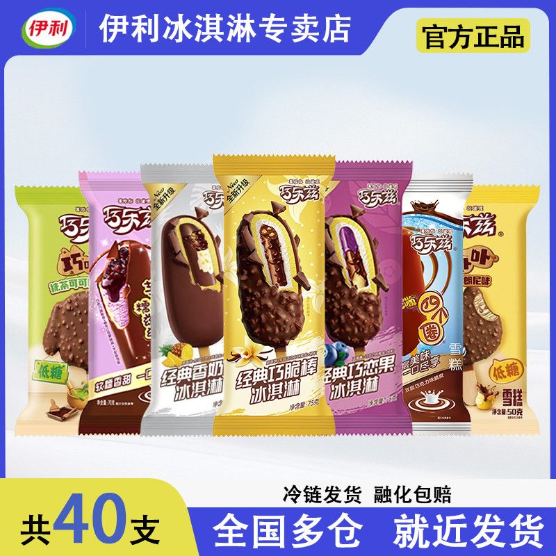 伊利40支巧乐兹巧脆棒巧恋果香奶棒四个圈芋泥糯滋滋巧噜噜巧卟卟 74.9元 - 线报酷