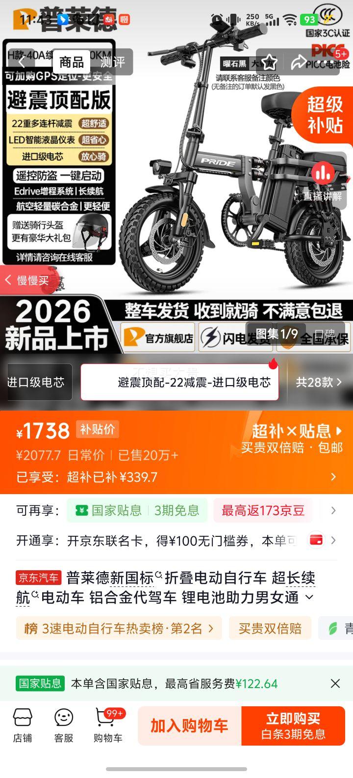 普莱德新国标折叠电动自行车铝合金代驾车锂电池助力120km续航 1738元 - 86线报