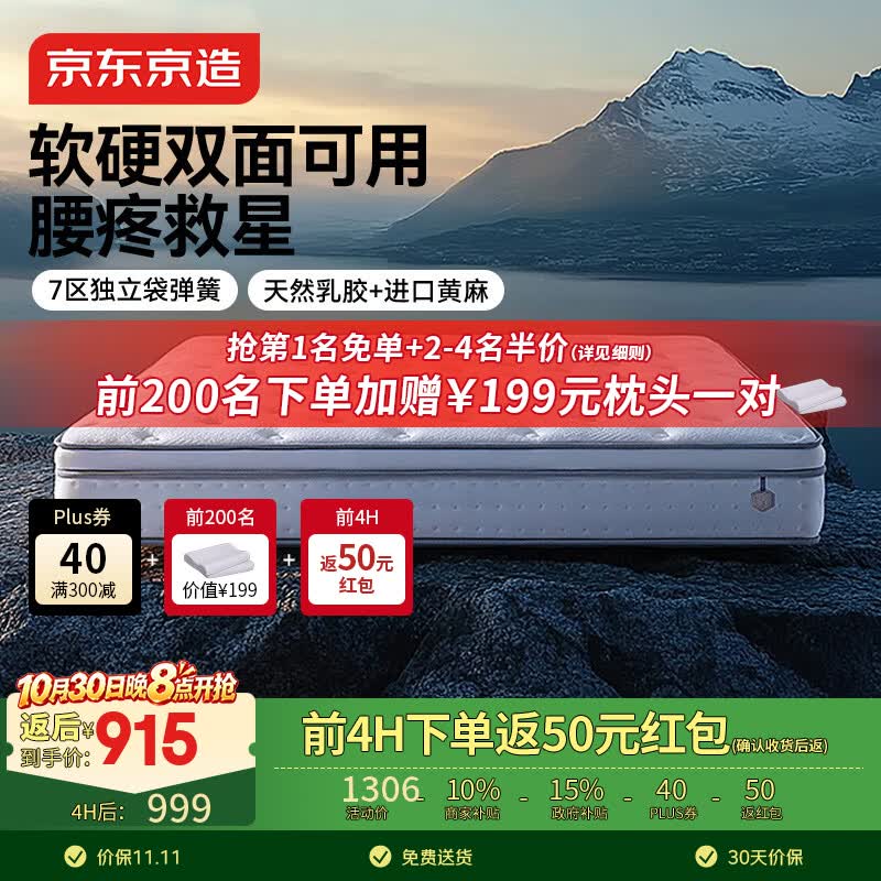 京东京造撑腰Ultra弹簧床垫软硬两用乳胶+黄麻7区独袋弹簧1.8x 915元 - 线报酷