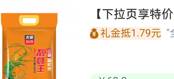 太粮红香靓虾王油粘米5kg 35.42元 - 线报酷