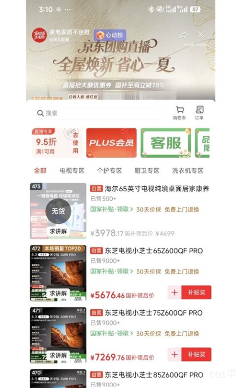 创维A7F Pro 85英寸电视 6431.2元 - 86线报