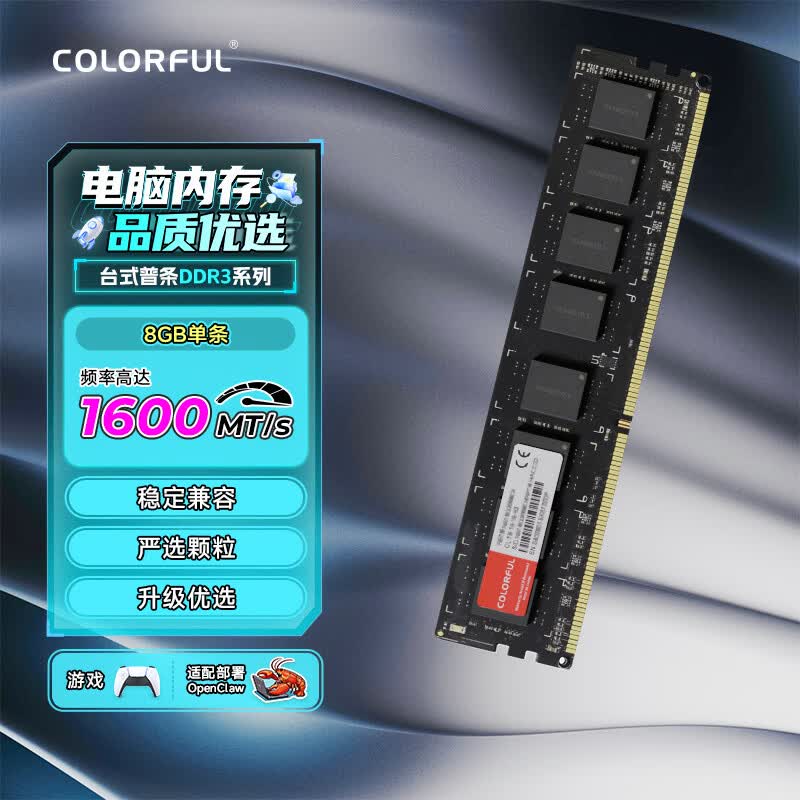 七彩虹 台式机内存 8GB 109元 - 86线报