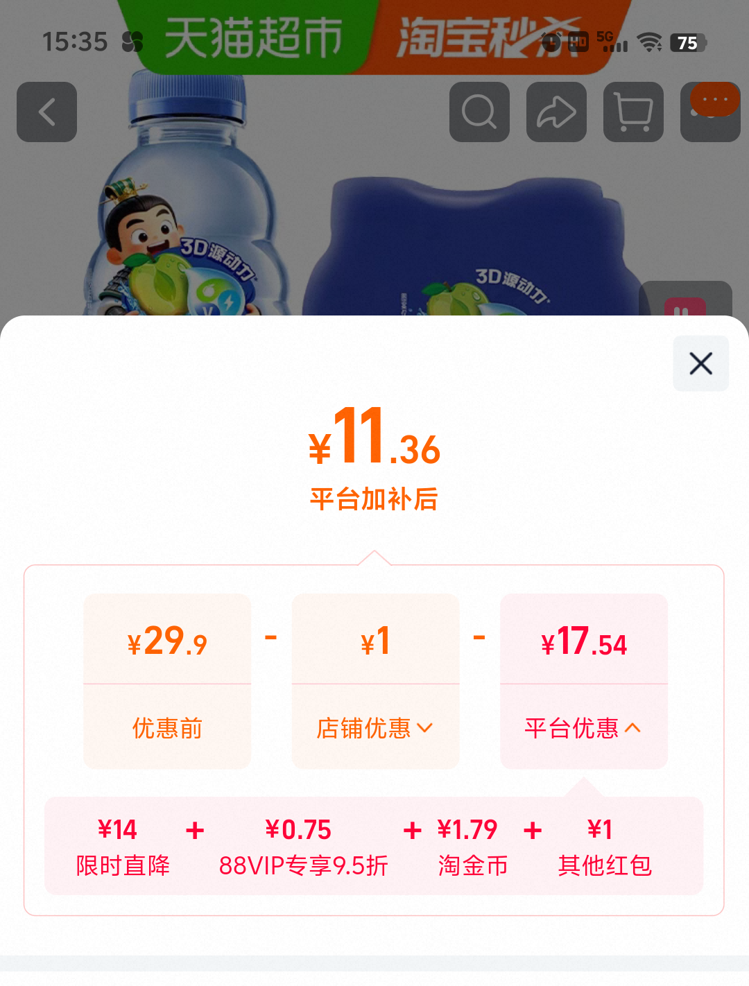 脉动观梅止渴饮限定口味600ml×4瓶 11.36元 - 86线报