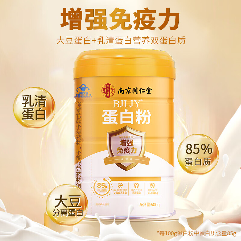 南京同仁堂蛋白粉500g*2罐 57.91元 - 86线报