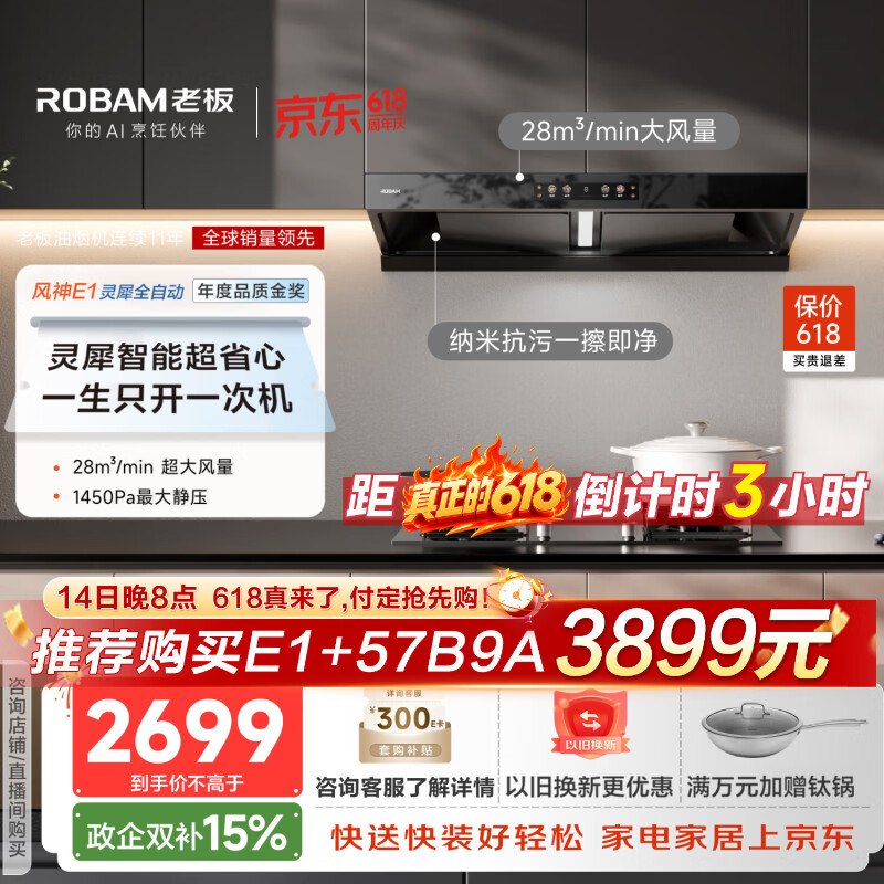 老板双子星系列CXW-260-66X1-E1欧式吸油烟机 2699元 - 86线报 老板双子星系列CXW-260-66X1-E1欧式吸油烟机 2699元 - 86线报
