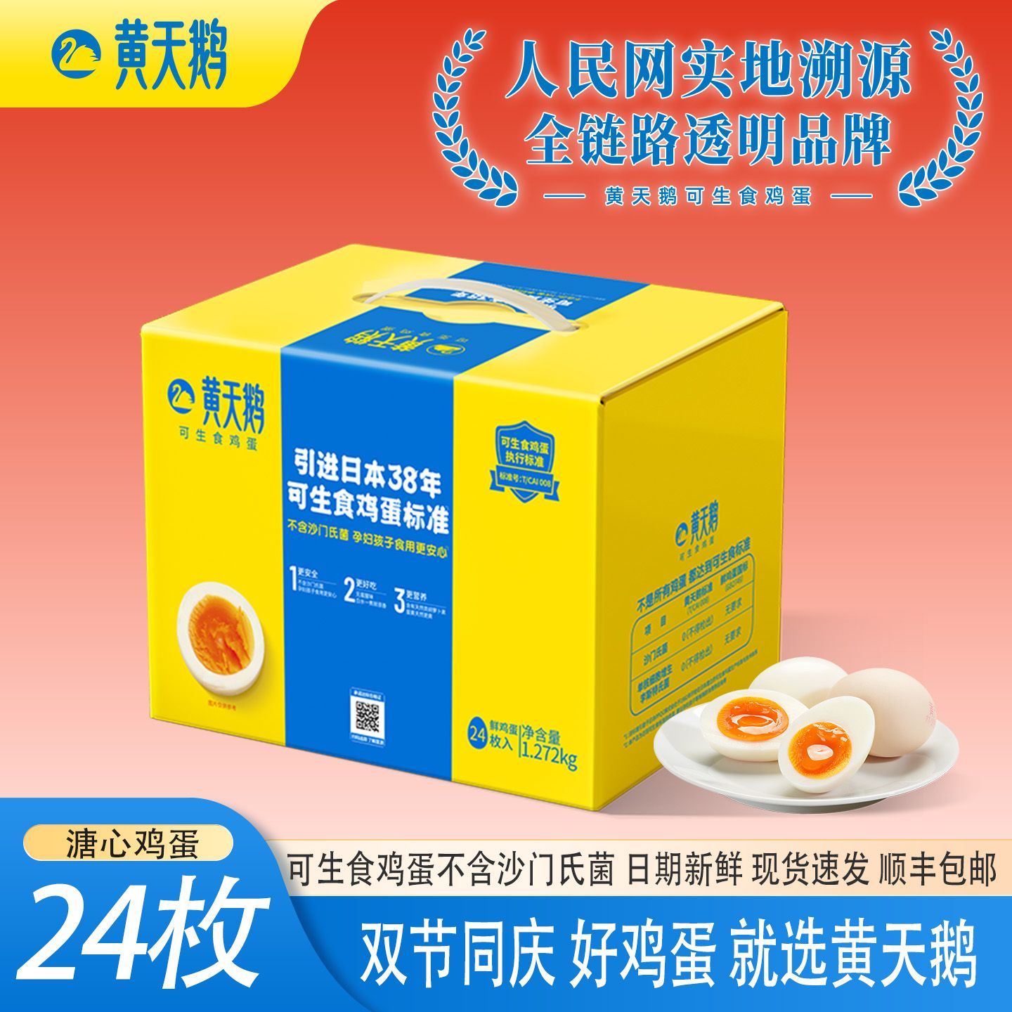 黄天鹅可生食鸡蛋新鲜24枚53g/枚新鲜标准无菌尝鲜装做早餐低脂 30元 - 美泡泡