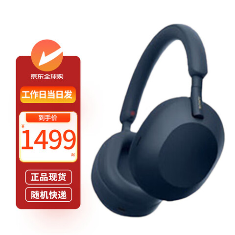 索尼WH-1000XM5头戴式无线蓝牙降噪耳机蓝色官方标配 1283元 - 86线报