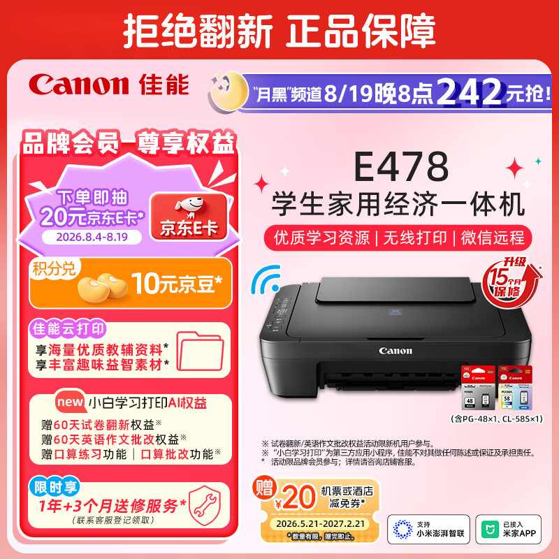 佳能 E478 喷墨一体机 黑色 券后317.89元 满200减25元 - 线报酷