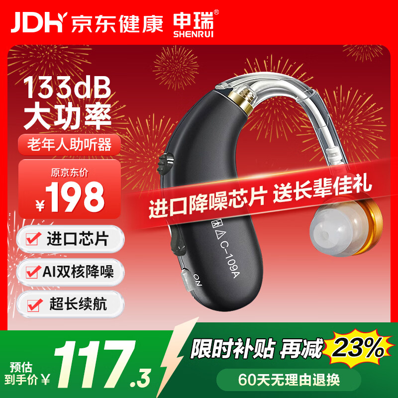 申瑞助听器老年人重度耳聋隐形大功率耳背式充电款助听器C-109A 31.07元 - 86线报