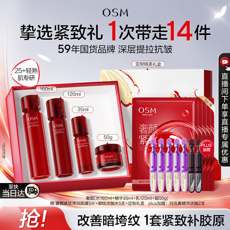 欧诗漫抗皱紧致化妆品套装 64.67元 - 线报酷