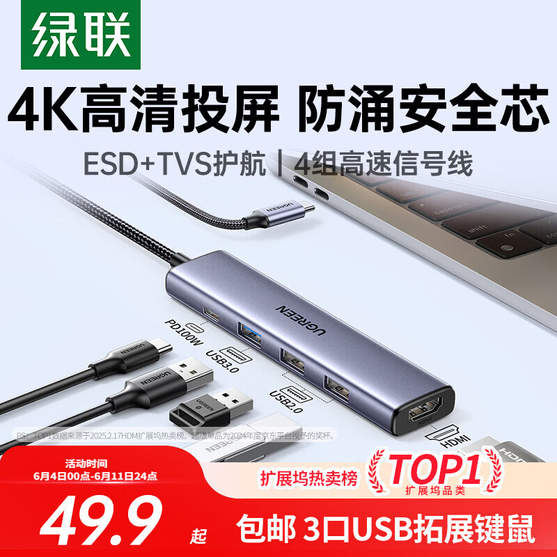 绿联雷电4Type-C扩展坞 44.17元 - 86线报