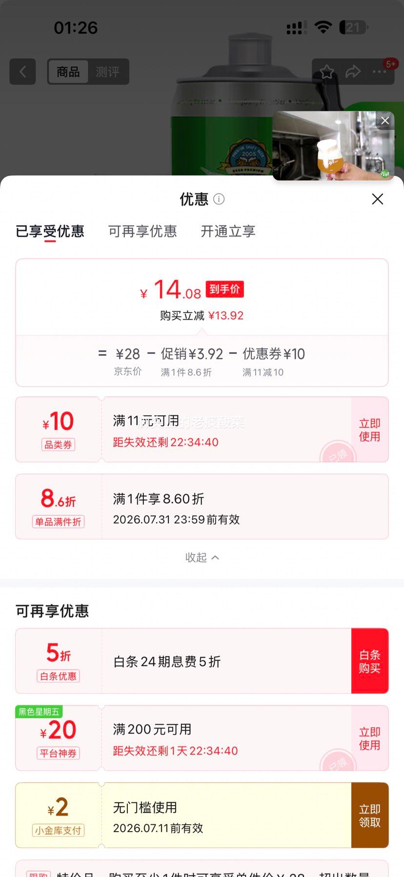 亮动原浆啤酒德式小麦白啤酒12度2L*1桶 14.08元 - 86线报