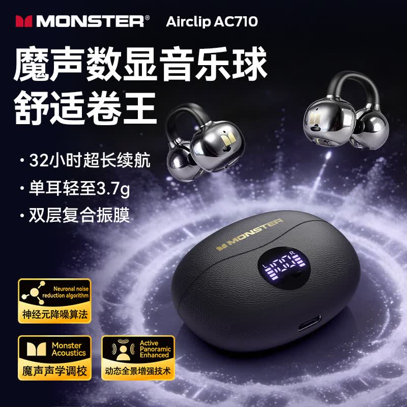 魔声Airclip AC710耳夹式屏显耳机单耳3.7g+32h续航+降噪85% 50元 - 86线报 魔声Airclip AC710耳夹式屏显耳机单耳3.7g+32h续航+降噪85% 50元 - 86线报