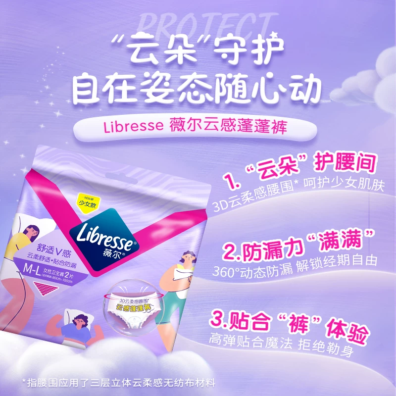 薇尔安睡裤卫生巾M-L码5条 5.9元 - 线报酷