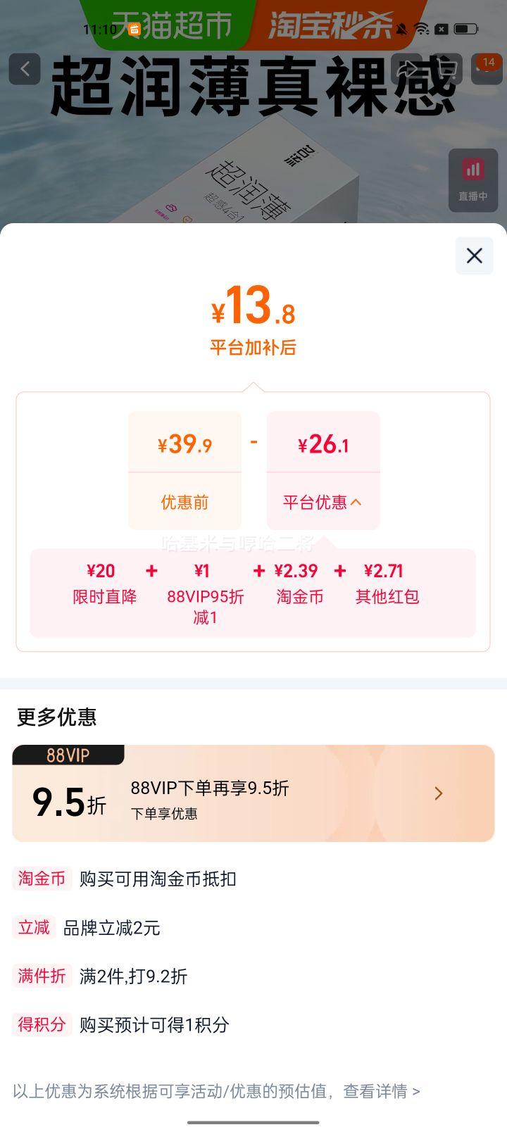 名流超润薄4合1避孕套20只胶乳本色 6.92元 - 线报酷