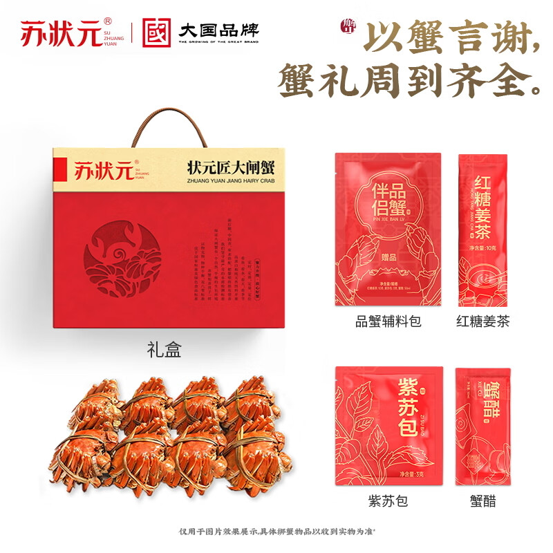 苏状元大闸蟹礼券螃蟹券礼盒礼品卡海鲜水产提货券尝鲜3699型公3.0母2.0 5对10只 198元 - 86线报