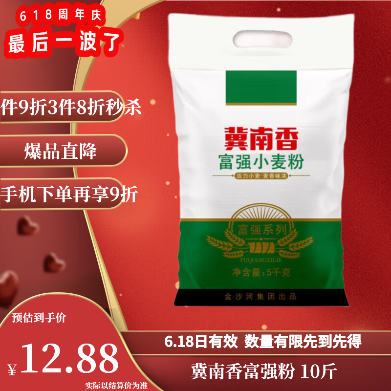 冀南香 富强高筋小麦粉 5kg 10.18元 - 86线报