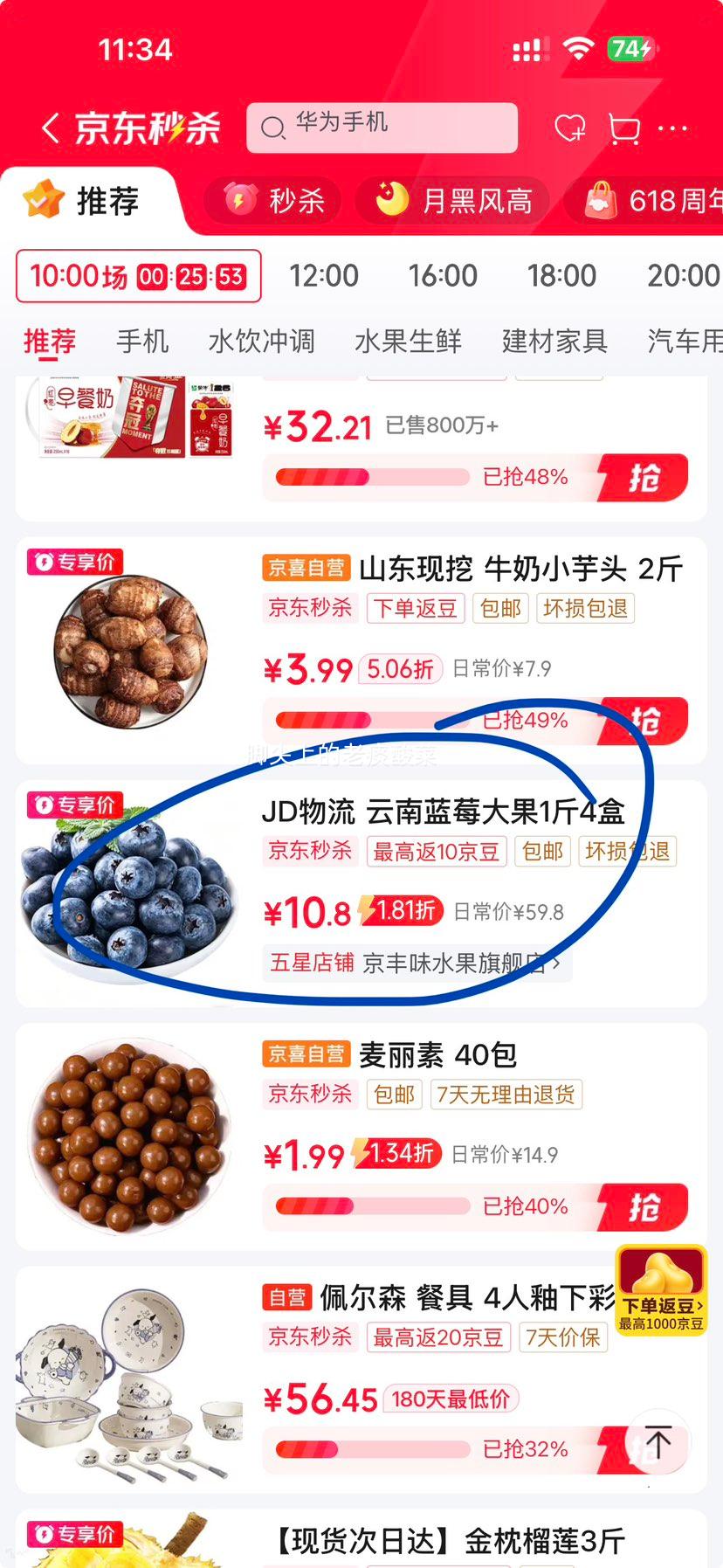 京丰味云南花香蓝莓新鲜蓝莓4盒装单粒15mm+大果净重100-125g/盒 10.8元 - 86线报