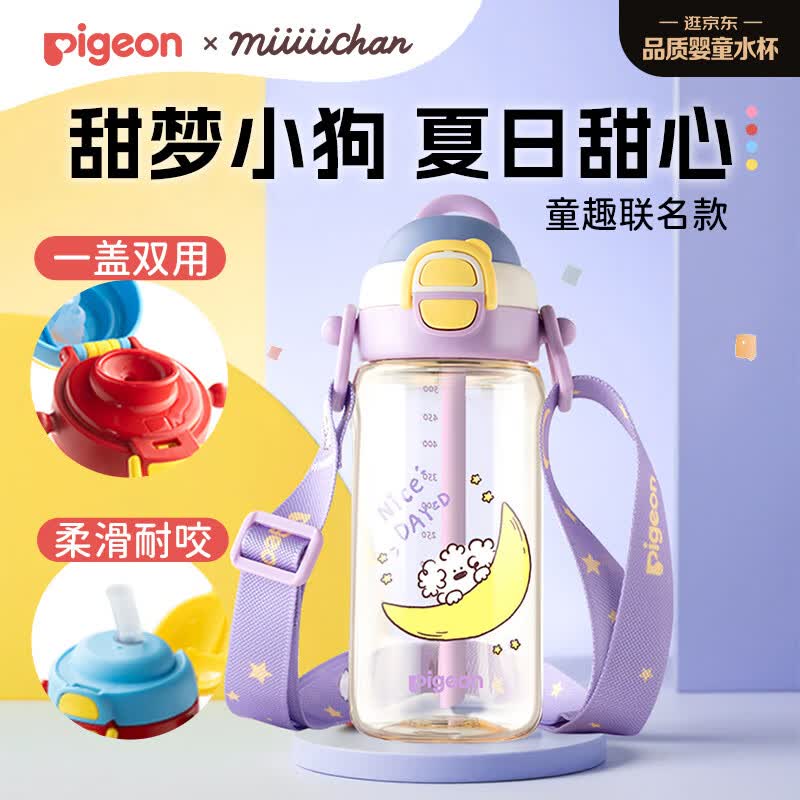贝亲x miiiiichan儿童水杯学生开学水杯双饮口PPSU500ml甜梦小狗 49.67元 - 86线报 贝亲x miiiiichan儿童水杯学生开学水杯双饮口PPSU500ml甜梦小狗 49.67元 - 86线报