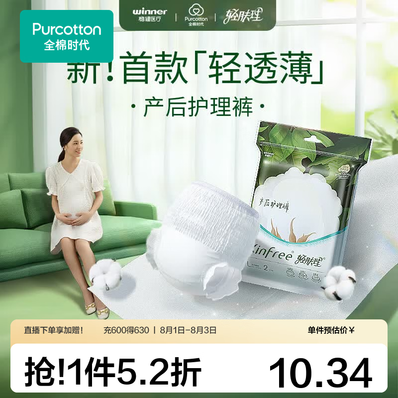 全棉时代产后护理裤安睡裤卫生巾L码2片/包 4.5元 - 86线报 全棉时代产后护理裤安睡裤卫生巾L码2片/包 4.5元 - 86线报