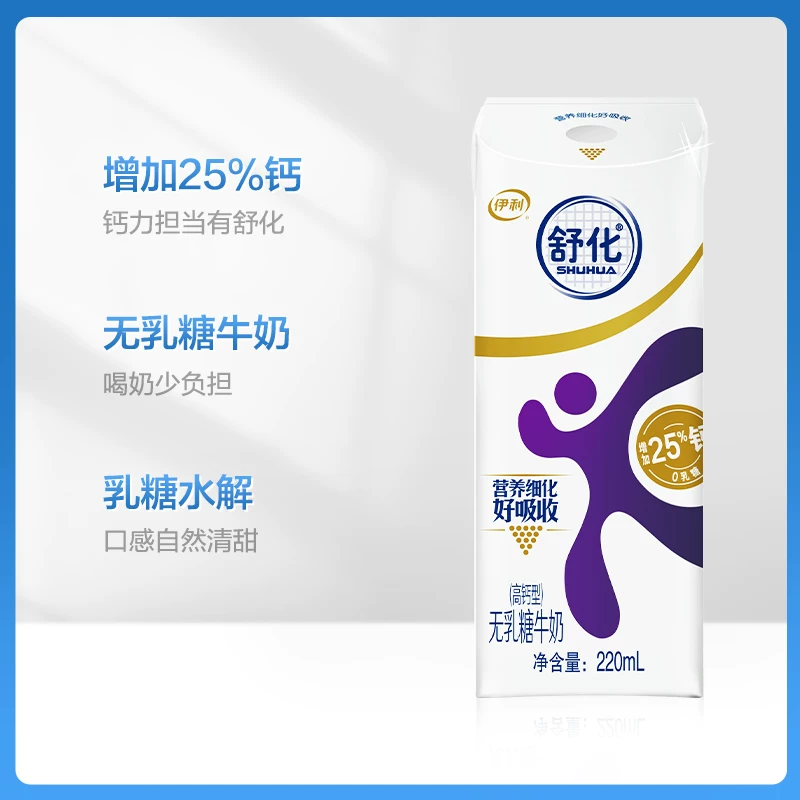 舒化高钙型无乳糖牛奶220ml*24盒 47.91元 - 线报酷
