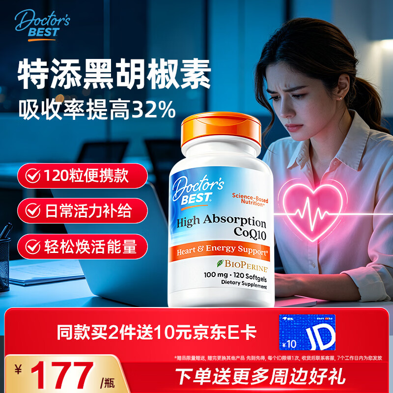 多特倍斯高吸收辅酶Q10软胶囊120粒 163元 - 86线报