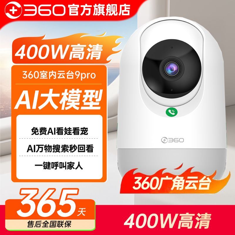 360云台智能摄像机Pro摄像头无线全景家用手机远程监控 73.9元 - 线报酷
