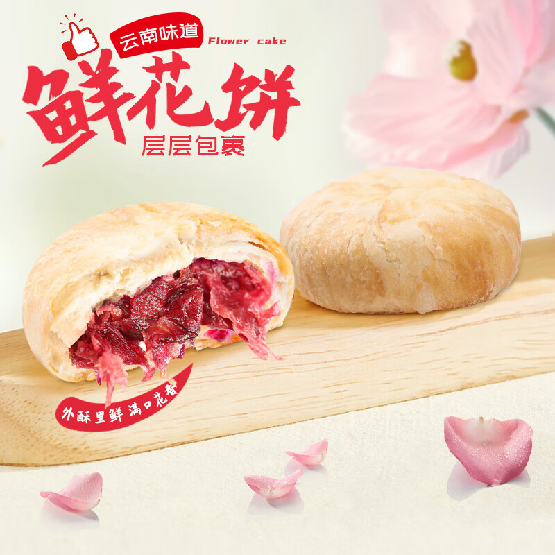 滇国土司礼盒装鲜花饼普通盒装20枚600g 19.9元 - 86线报