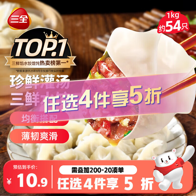 三全三鲜灌汤水饺1kg 10元 - 86线报