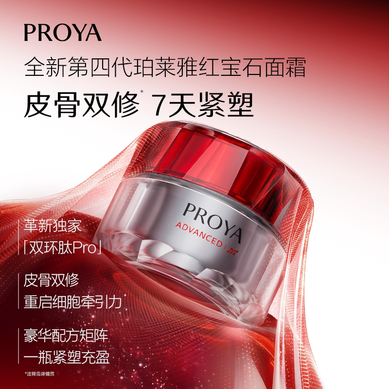 珀莱雅赋能鲜颜淡纹紧致轻润霜3.0版50g赠50g加赠面膜4片 212.15元 - 线报酷