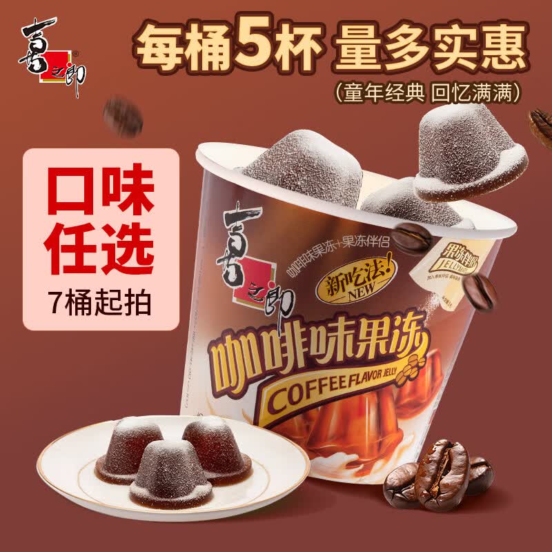 喜之郎粘粉摇摇冻零食咖啡味117g1桶 2.34元 - 86线报