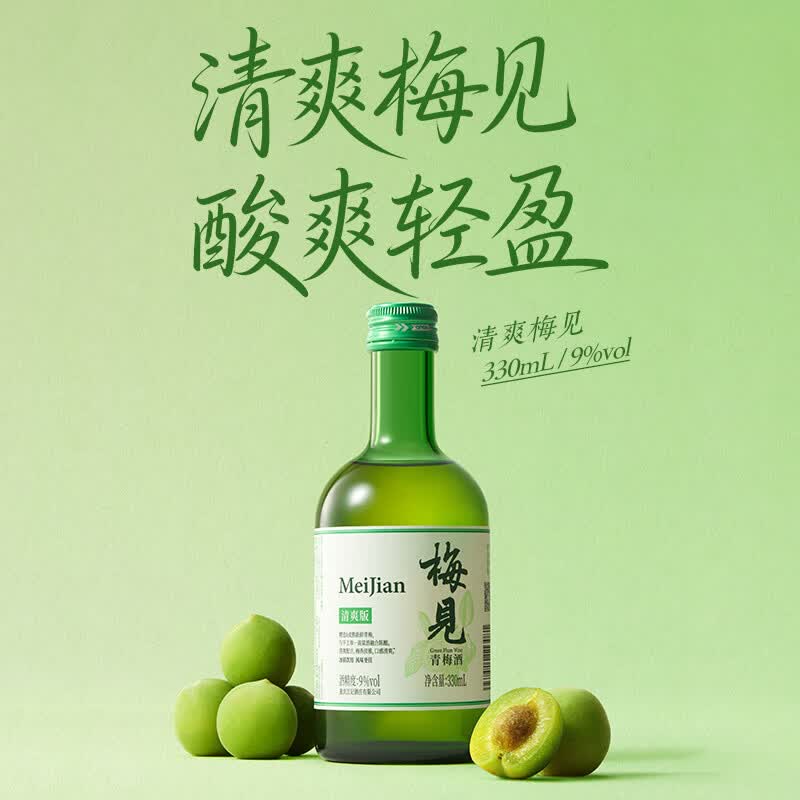 梅见清爽版青梅酒果酒9度330ml 需买2件 5.75元 - 86线报