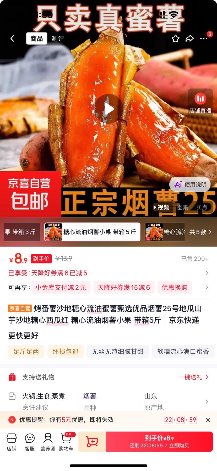 烤番薯沙地糖心蜜薯烟薯25号5斤带箱 8.9元 - 86线报